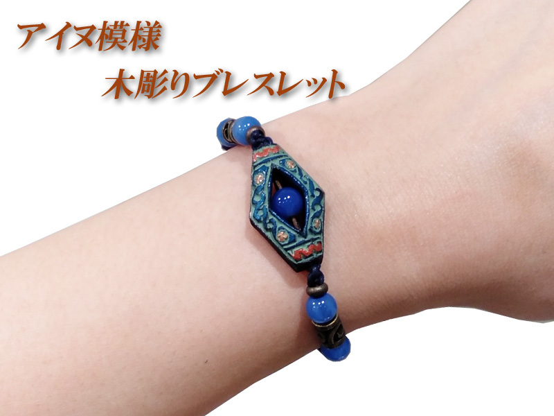 アイヌ文様 木彫りブレスレット ハンドメイド レディース おしゃれ