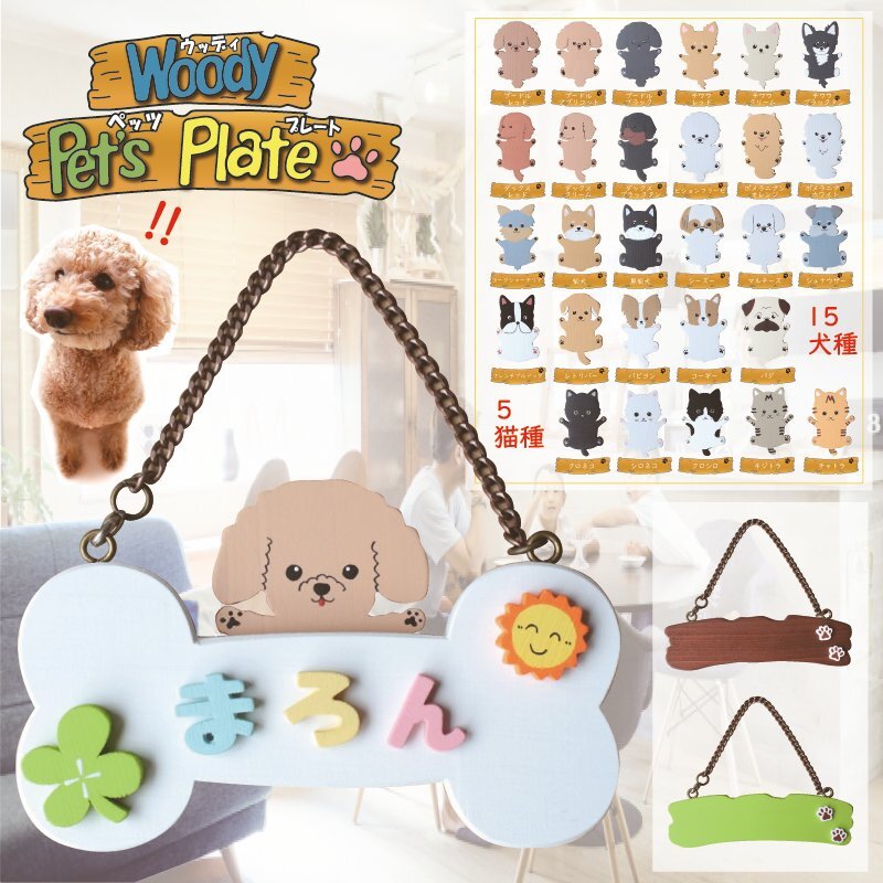 ドッグプレート キャットプレート 表札 ケージに サークルに ハウスに