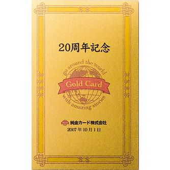 名入れ純金カード記念品（創立記念・周年記念）（純度99.99％） GOLD