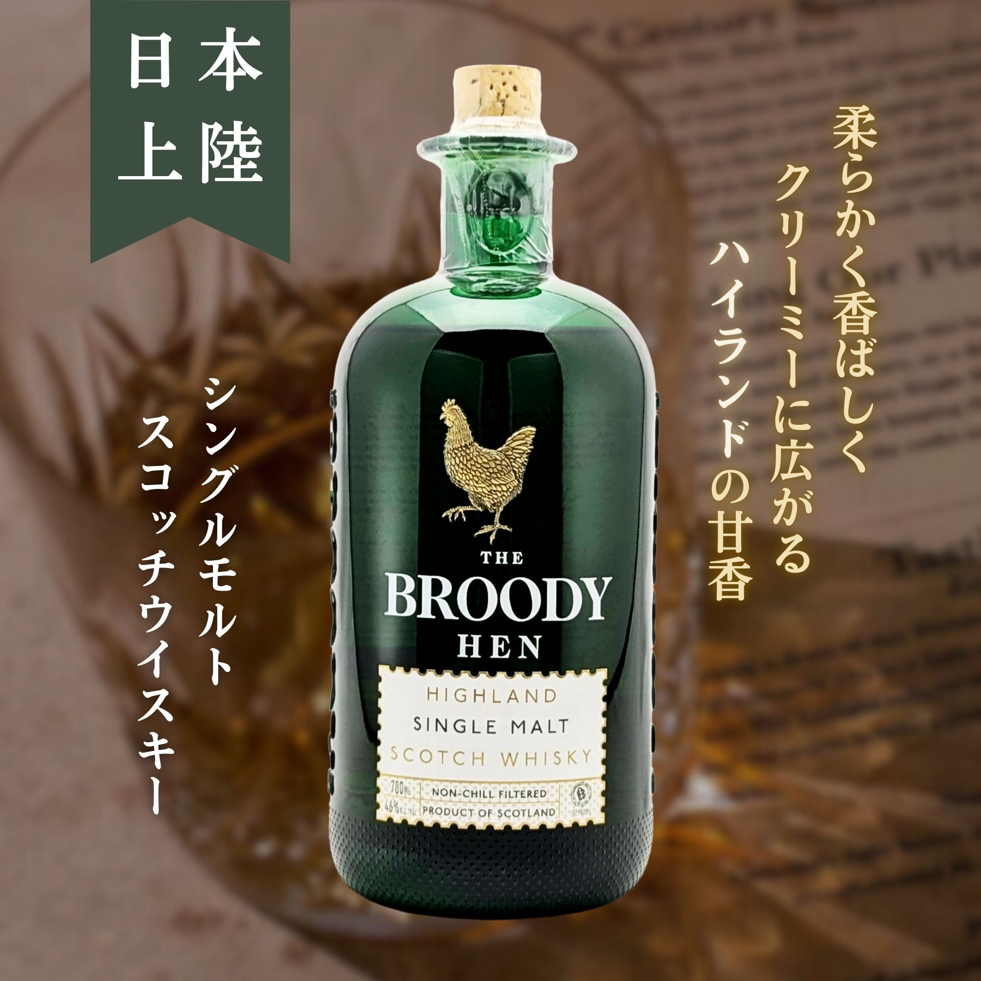 日本初上陸 ウイスキー スコッチ 700ml ザ・ブルーディ・ヘン ハイ
