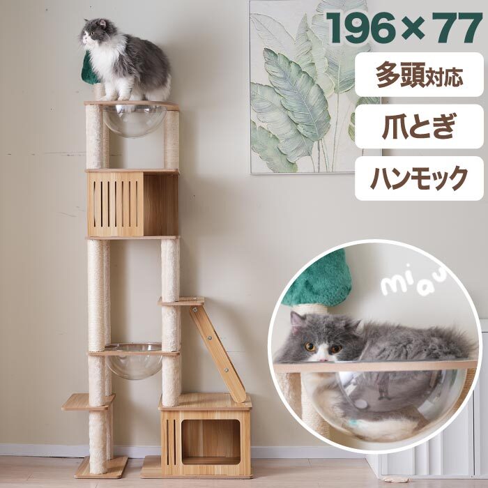 キャットタワー 木製 猫 宇宙船 据え置き 猫タワー 高さ196 省スペース