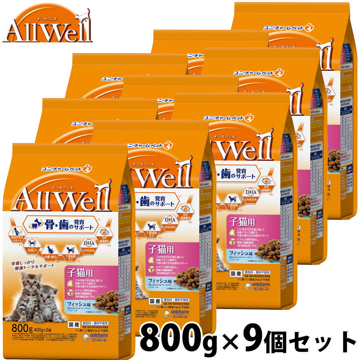 AllWell オールウェル キャットフード 健康に育つ子猫用 フィッシュ味