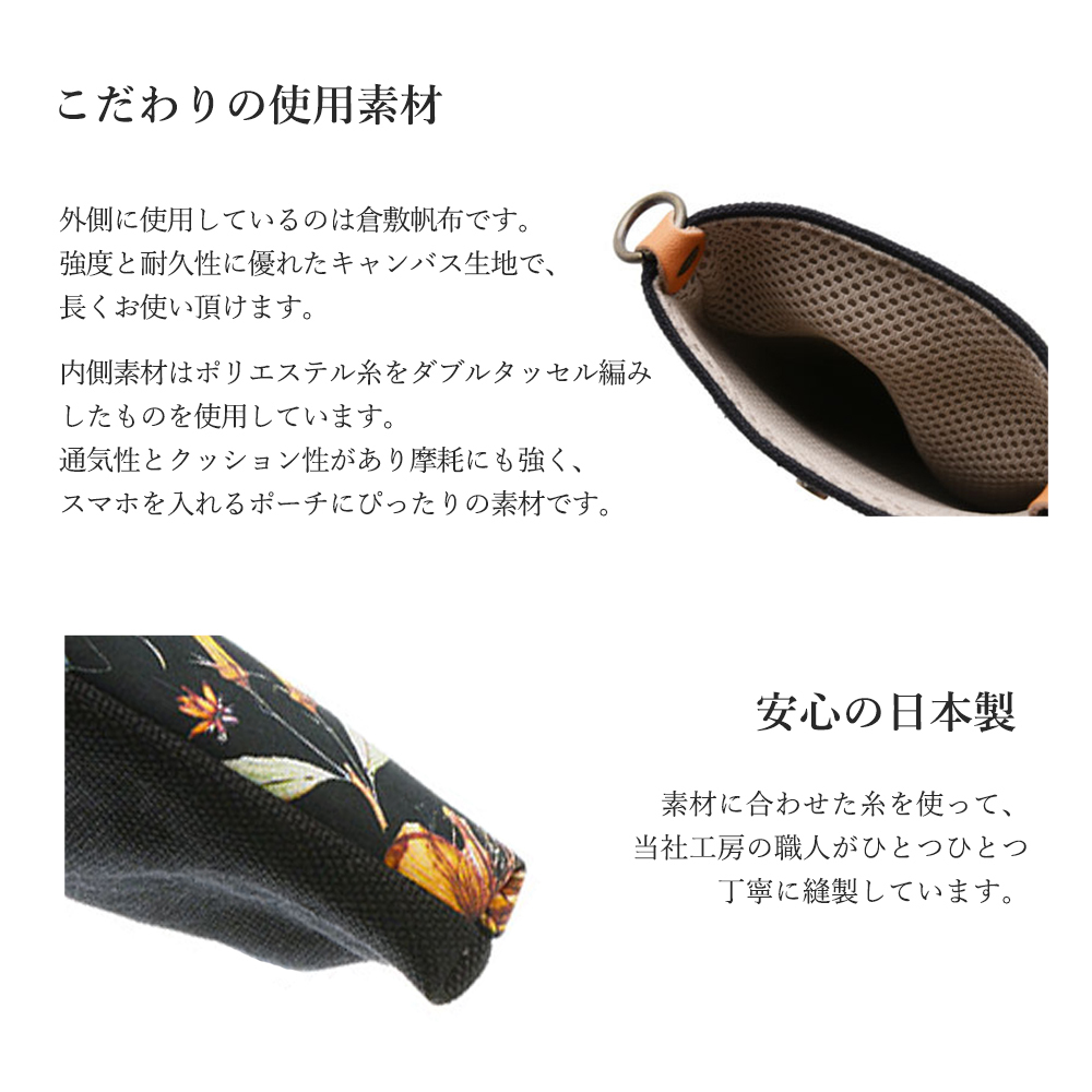 スマホポーチ リバティ × 倉敷帆布 フローラル・イヴ Floral Eve