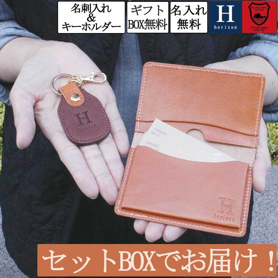 セットBOXでお届け オーダーメイド 名刺入れ キーホルダー（Bタイプ