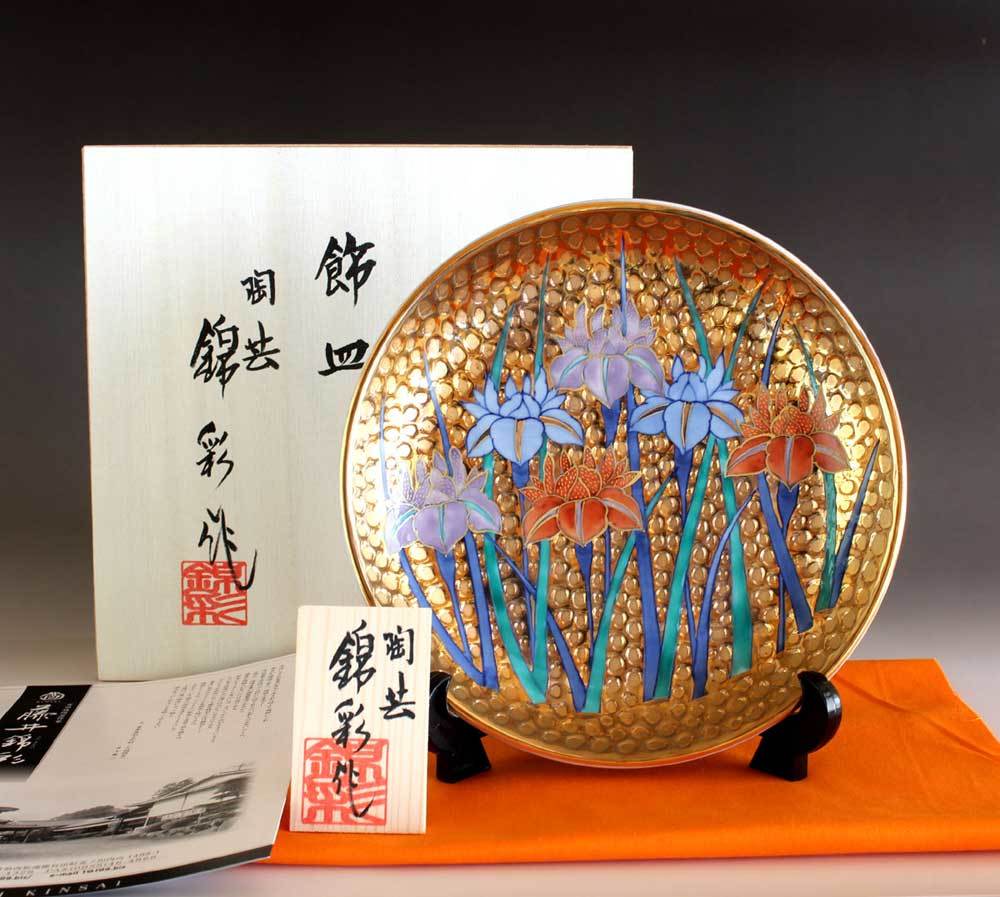 有田焼 陶芸家 藤井錦彩作】有田焼美術品 染錦黄金菖蒲絵飾り皿 文字