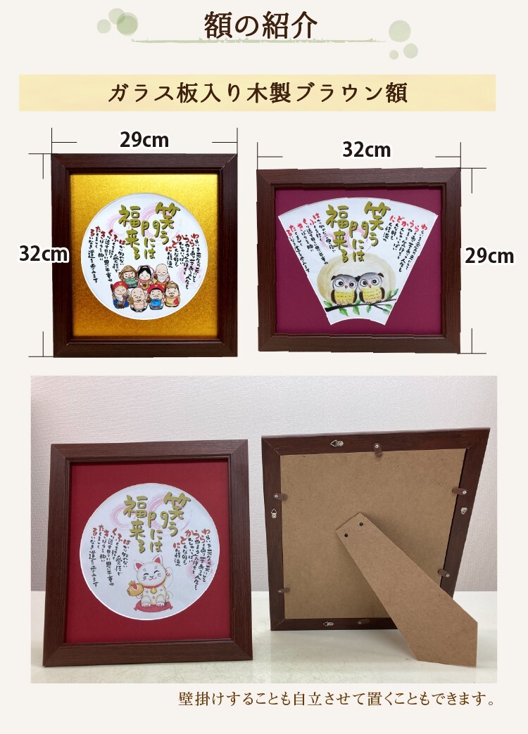 送料無料 笑う門には福来る 七福神 イラスト 感謝 お祝い 色紙 金の丸