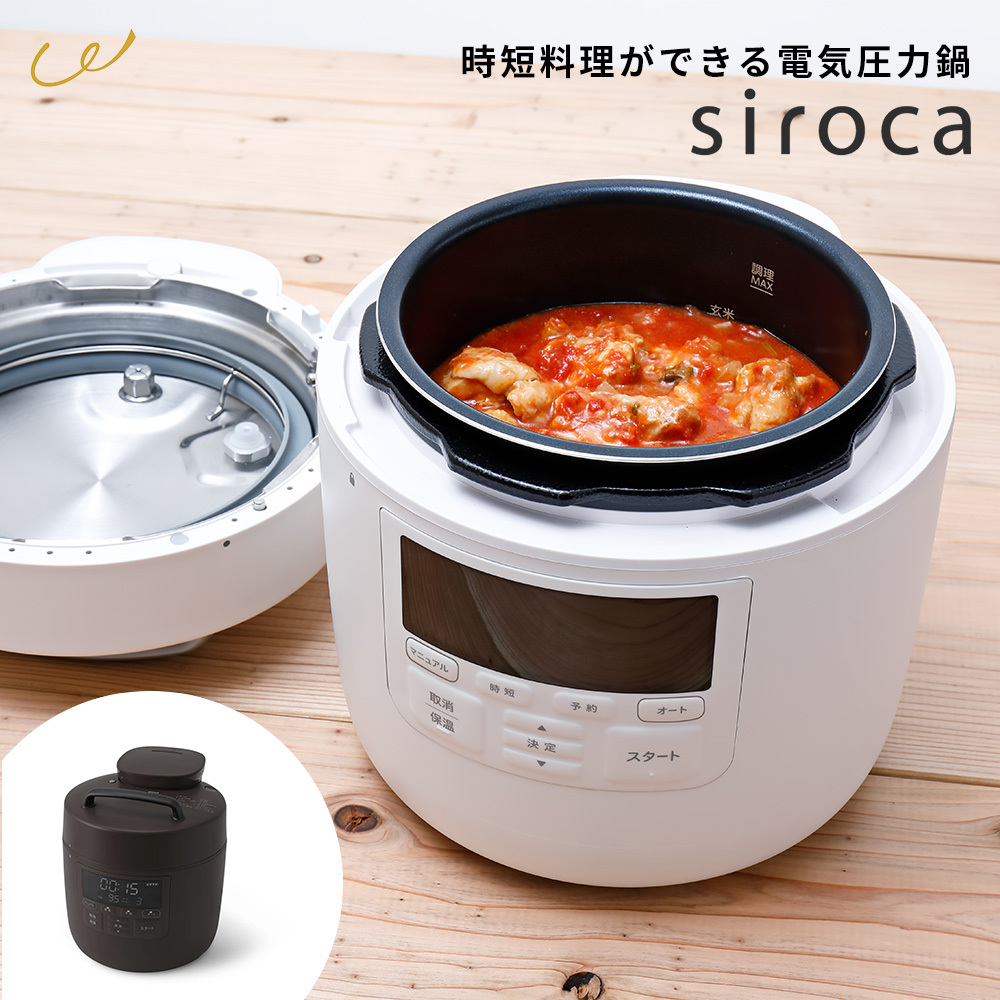電気圧力鍋 siroca シロカ おうちシェフPRO SP-2DM251 結婚祝い 時短