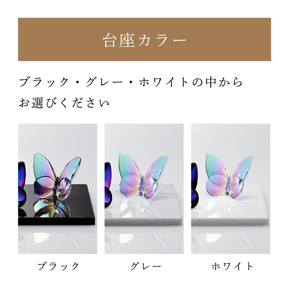 Baccarat バカラ ラッキー バタフライ イリゼクリア&スカラベブルー