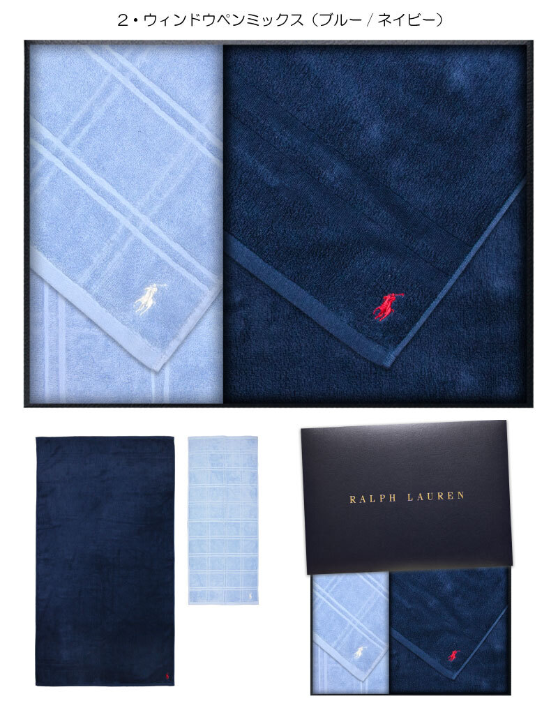 ラルフローレン バスタオル・フェイスタオルギフトセット】送料無料