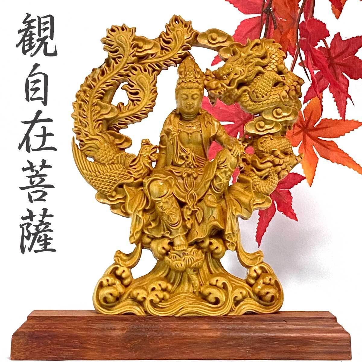 観音菩薩 仏像 木像 観世音菩薩 観自在菩薩 観音様 観音 龍 鳳凰 般若