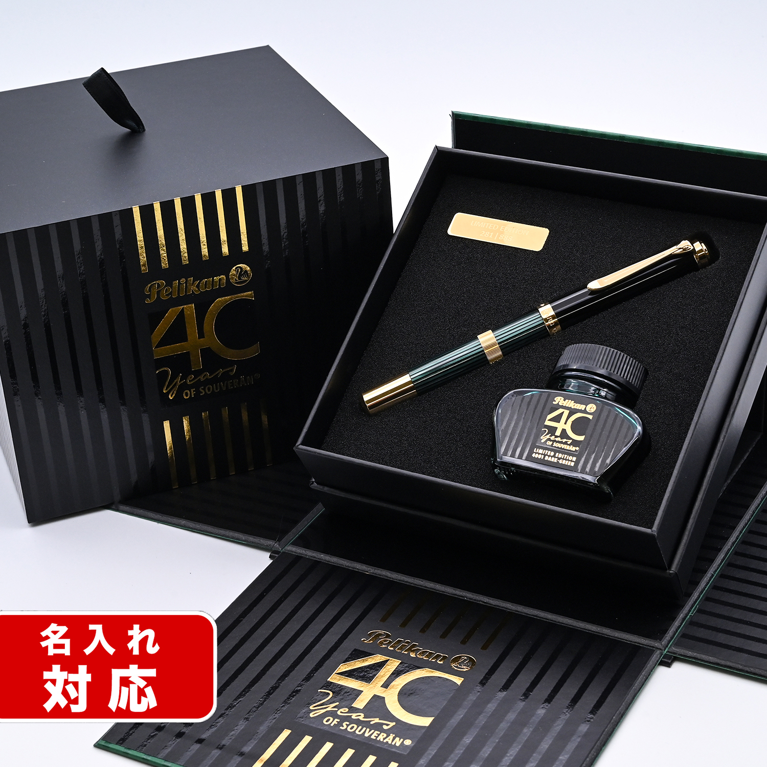 名入れ無料】 ペリカン Pelikan 万年筆 40周年記念 リミテッド