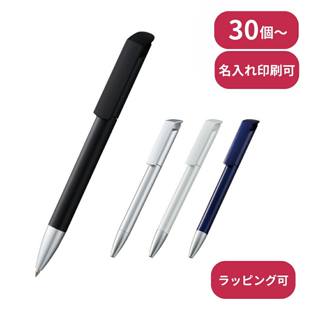 30個～】 メタリックスクリューペン（再生ABS） シルバー ノベルティ