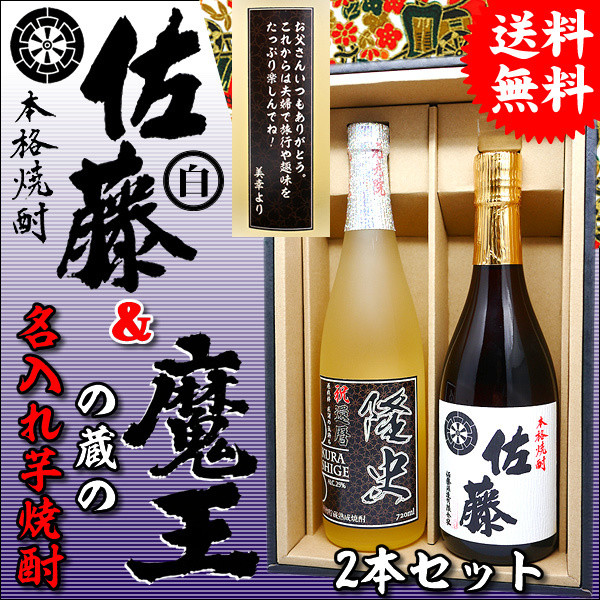 焼酎セット 佐藤白黒1,800ml×2本セット 村尾 魔王 森伊蔵 一どん