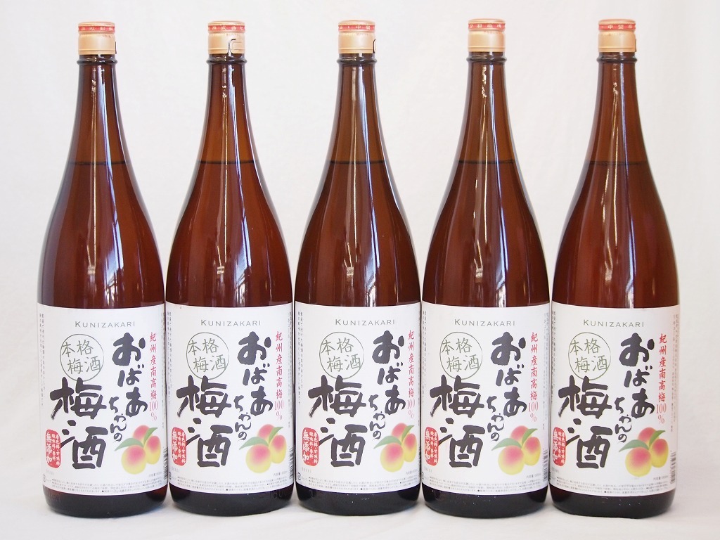 5本セット(おばあちゃんの梅酒) 1800ml×5本 - 【贈り物本舗じざけや