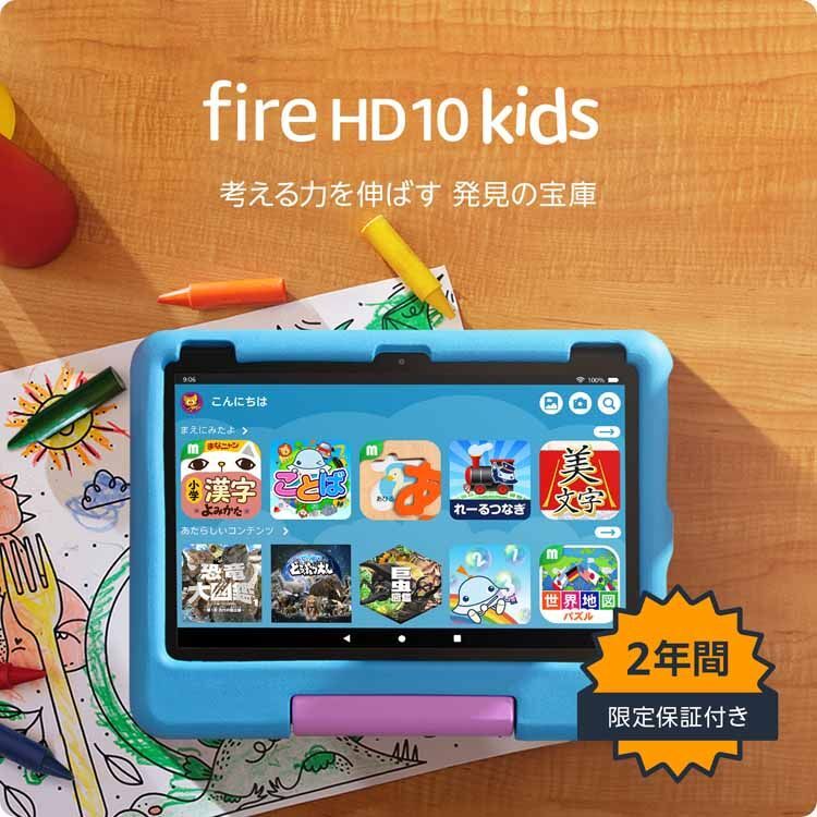 KIDS TABLET 青色 最大画面 タブレット端末 子ども用 Amazon Fire HD
