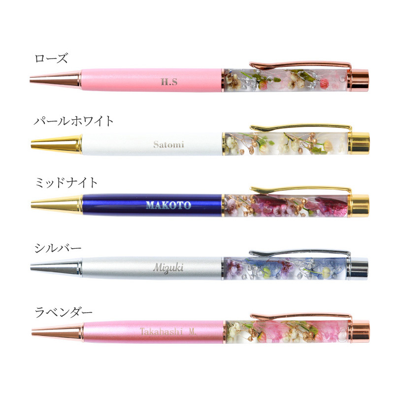 名入れ ボールペン 名入れ無料 ハーバリウムボールペン 選べる15色