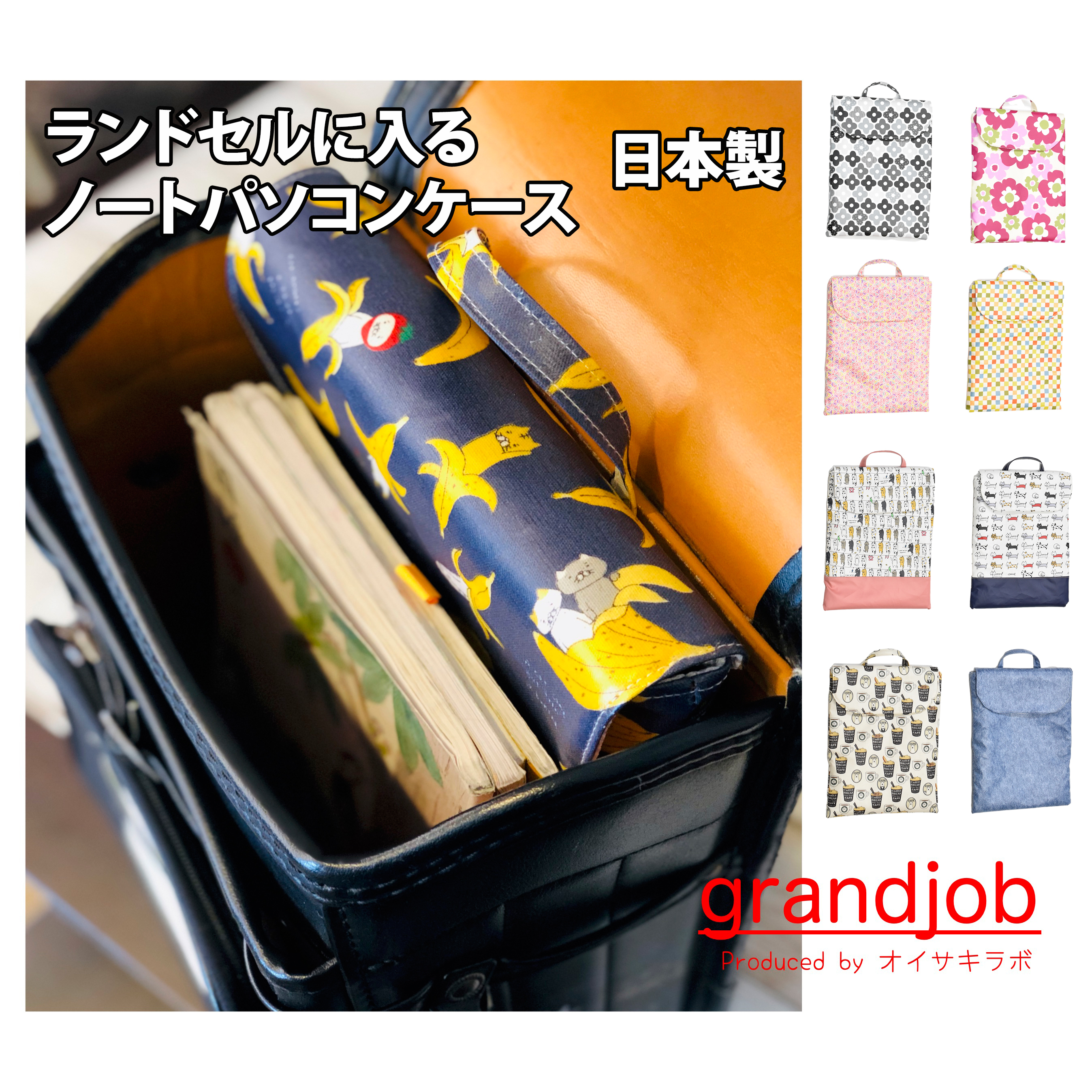 パソコンケース PCケース ランドセル 収納 小学生用 中学生用 A4サイズ