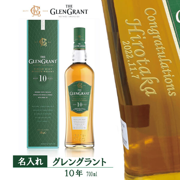 名入れウイスキー】 グレングラント 10年 700ml [正面左文字] - 【Gift