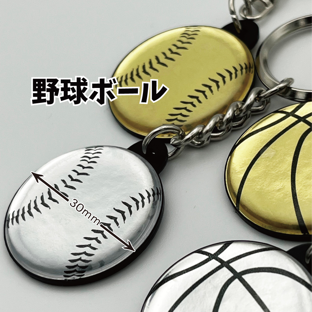 名入れ スポーツ キーホルダー 30mmSG クリアドーム ゴールド シルバー