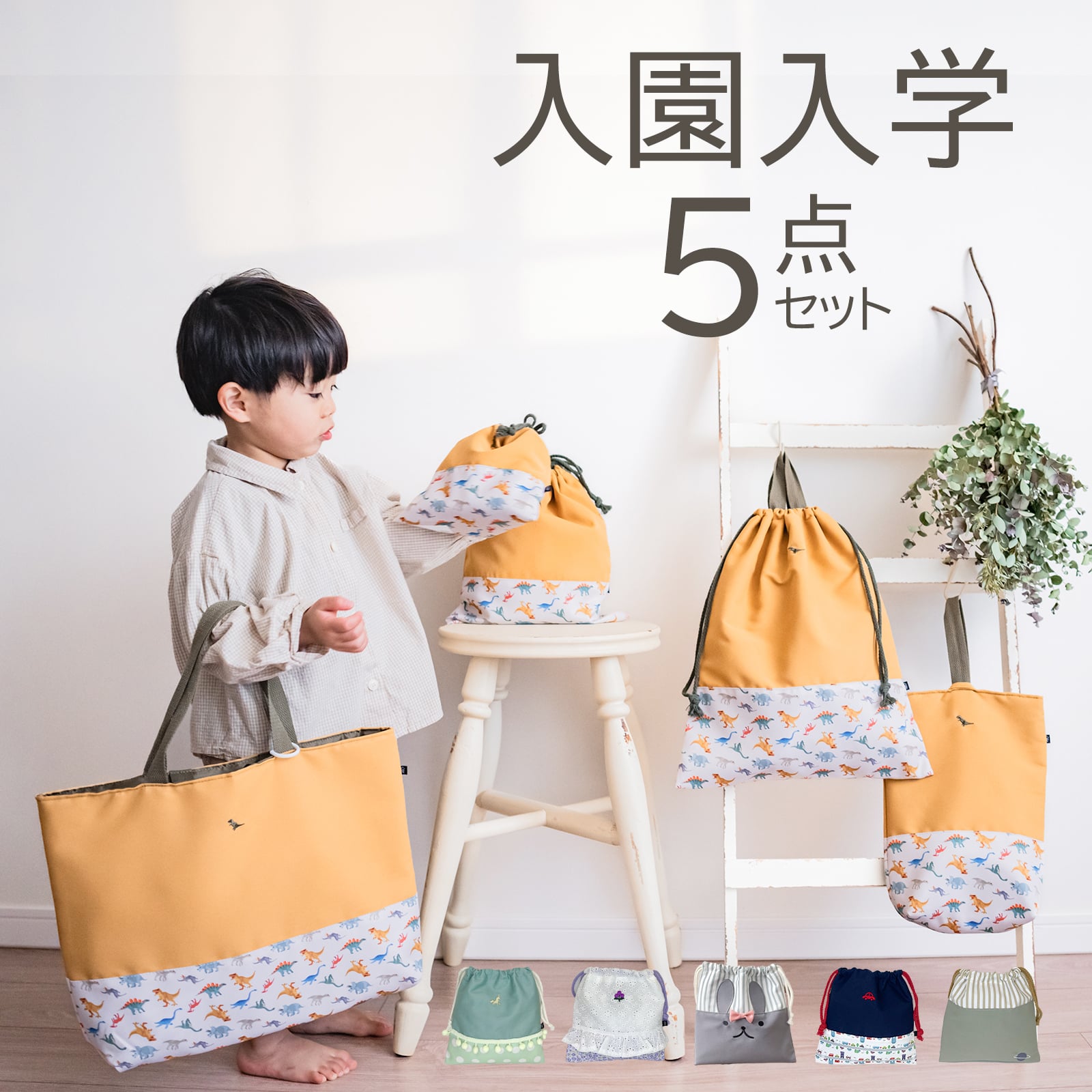 オーダーについて【入園・入学グッズ】 オーダーメイド・入学セット