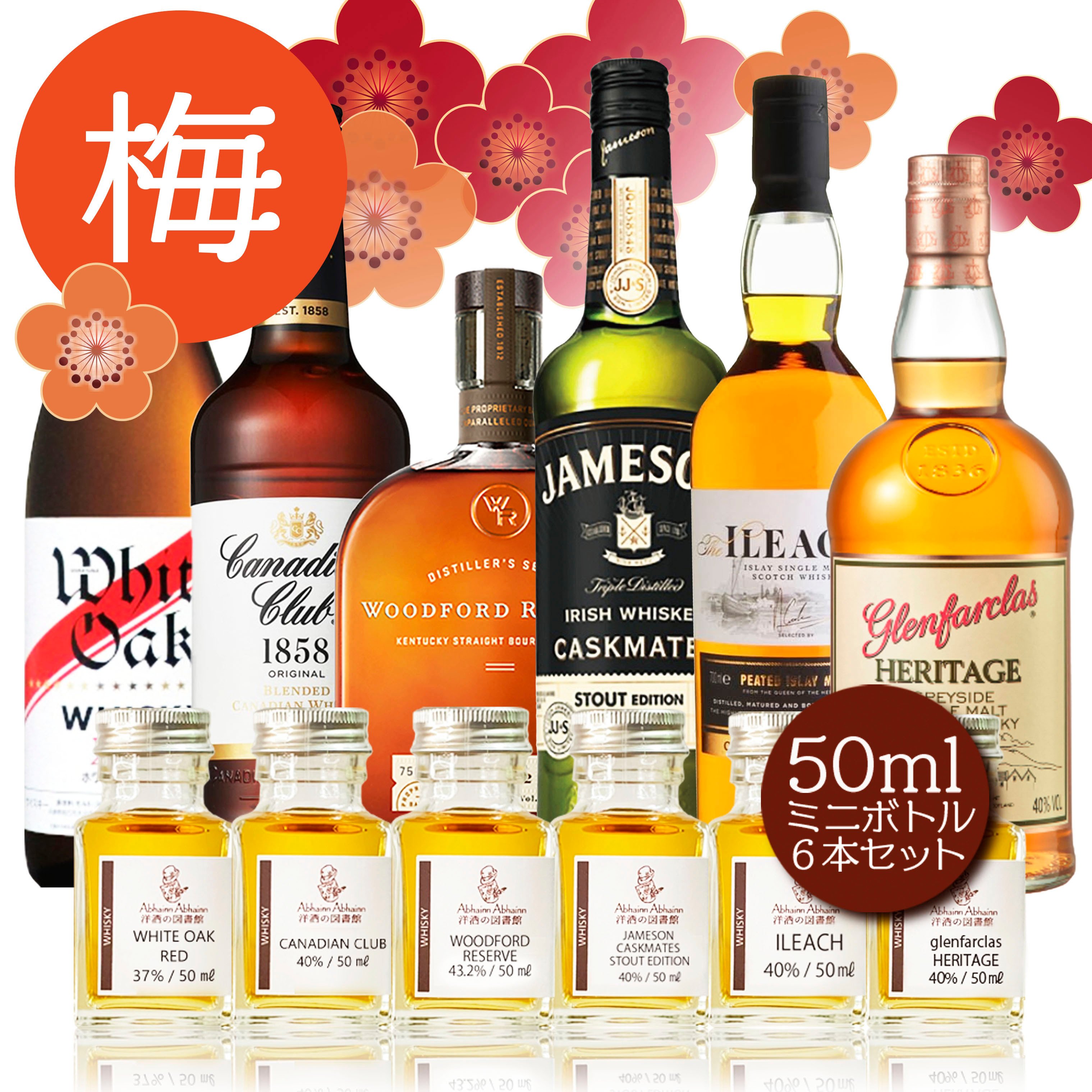 ご挨拶のお供に】ウィスキー6種 飲み比べセット 世界5大ウィスキー