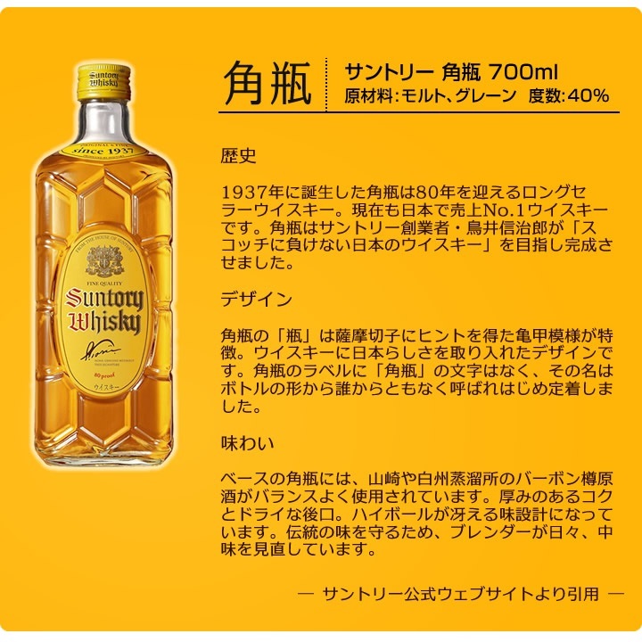 名入れ】12星座 サントリー 角瓶 700ml 【彫刻ボトル】 - 【オリジナル