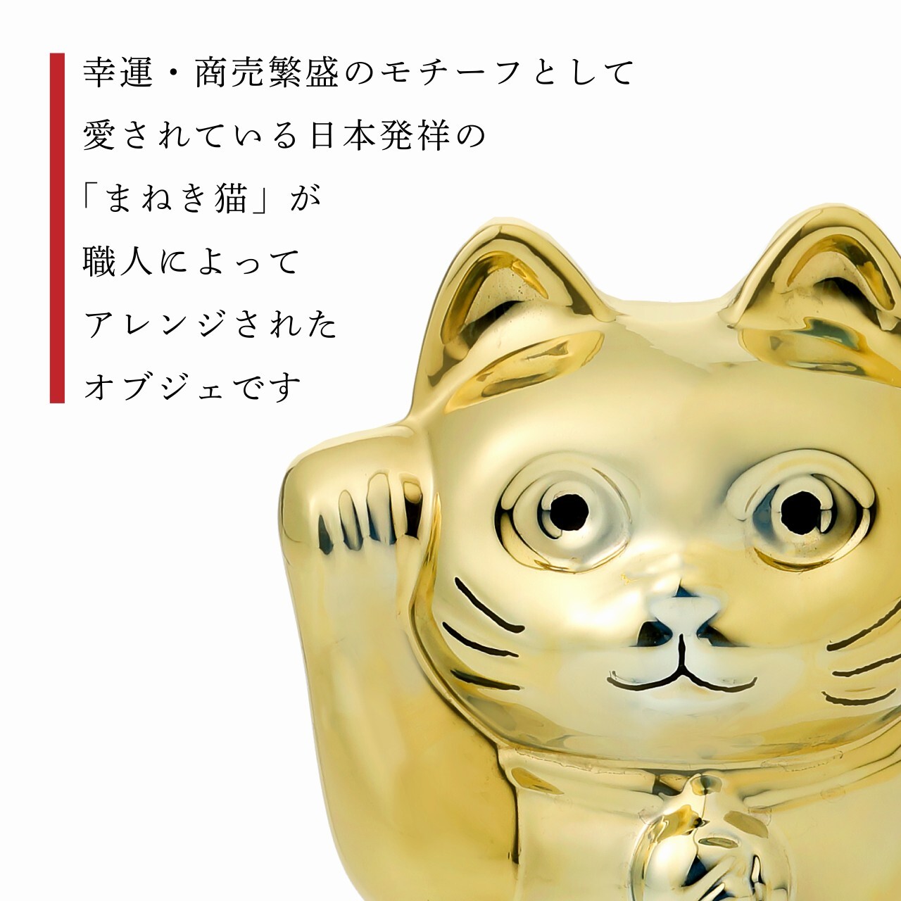 Baccarat バカラ まねき猫 ゴールド 10cm 座布団付き 名入れ彫刻代込み