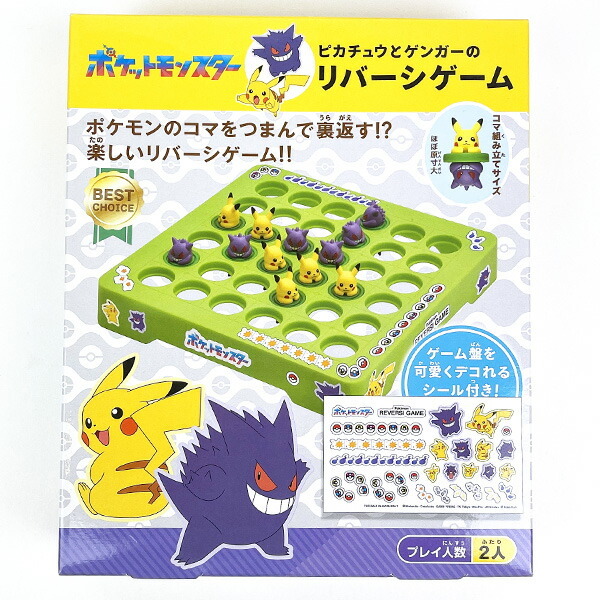 ポケモン ピカチュウ・ゲンガー リバーシゲーム 玩具