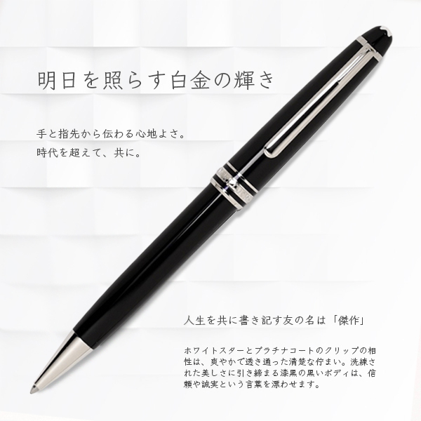 名入れ☆送料無料【モンブラン☆ボールペン☆ MB132446】2年間