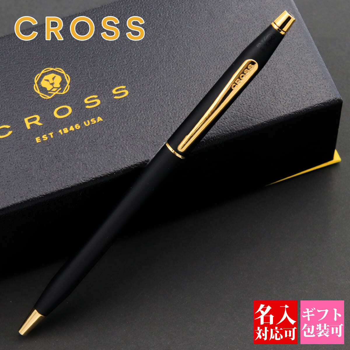 国内正規品 1年保証】 名入れ ボールペン クロス cross クラシック