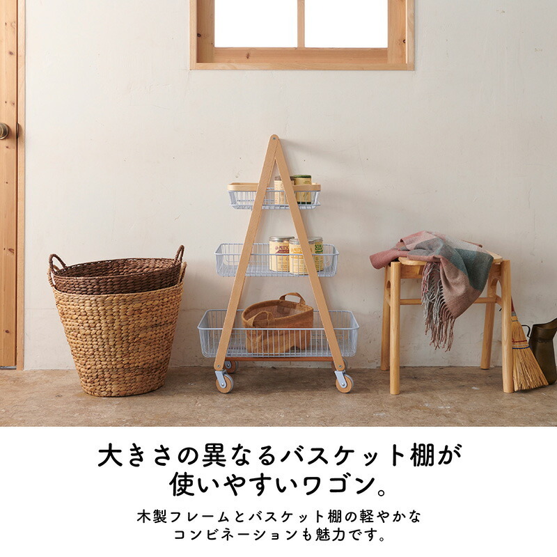 キャリー バスケット ワゴン 木製フレーム 3段ボックス キャスター付