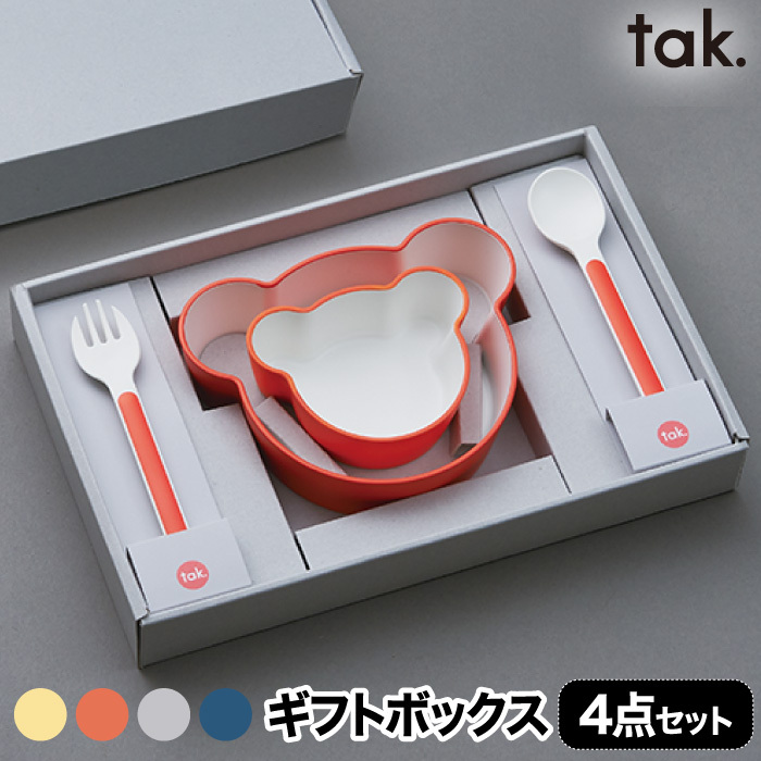 tak ベビー食器 キッズディッシュ ギフトボックス 4点セット 子供用