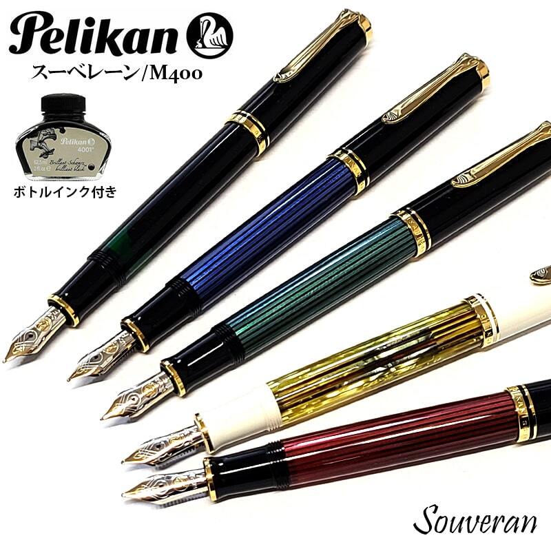 ペリカン 万年筆 スーベレーン M400 ストライプ ブルー グリーン