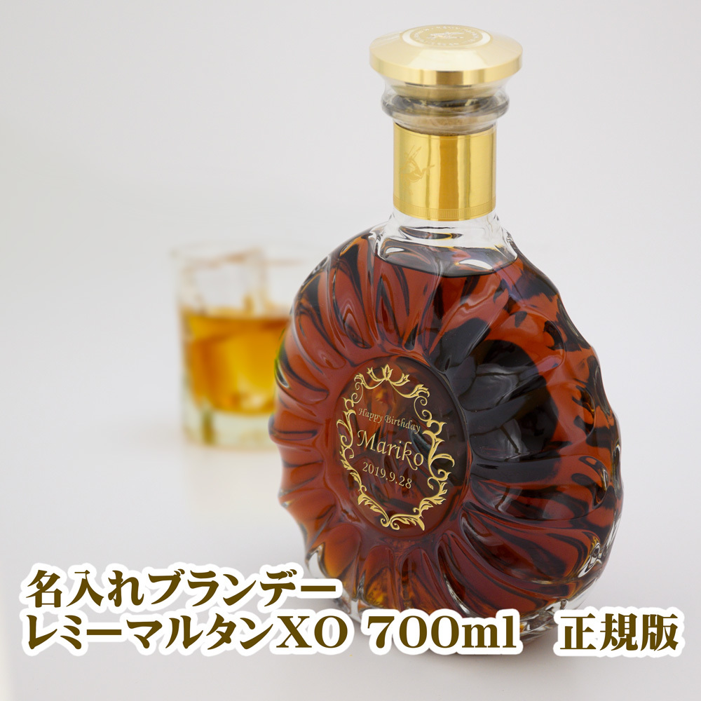 名入れブランデー レミーマルタンXO 700ml【ブランデーコニャック