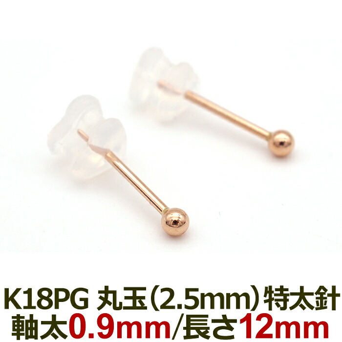 18金 セカンドピアス つけっぱなし 軸太0.9mm ロングポスト12mm 特太針