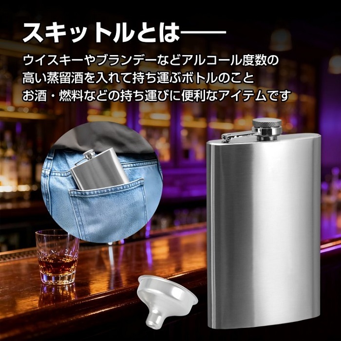 スキットル 200ml 携帯 ステンレス製 ウイスキーボトル 高耐久 丈夫 お