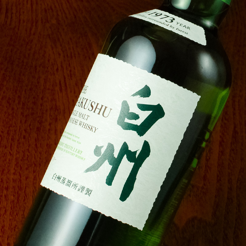 白州 名入れ お酒 酒 ウイスキー ウィスキー ロックグラス グラス