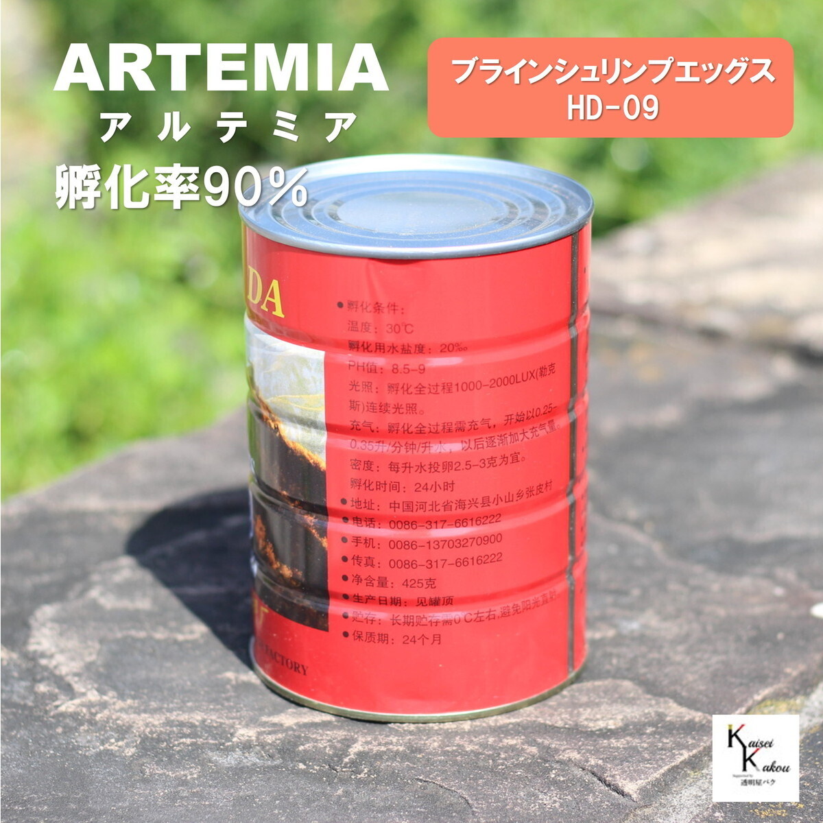 ブラインシュリンプ 中国産 1缶」 ブラインシュリンプ エッグ 425g