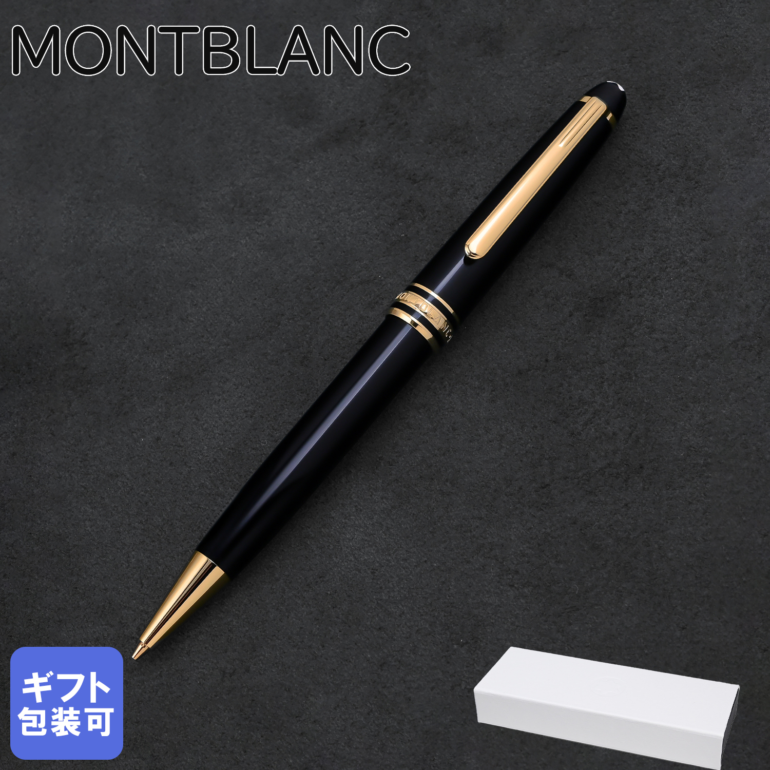 2年間メーカー国際保証付】モンブラン MONTBLANC シャーペン ツイスト