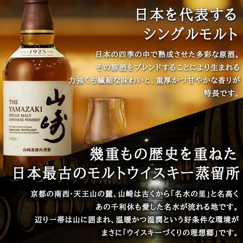 山崎 名入れ お酒 酒 ウイスキー ウィスキー ロックグラス グラス