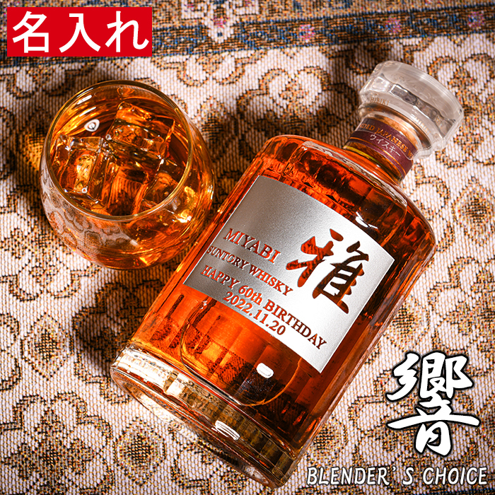 響 Blender's Choice 700ml 箱無し サントリー 響 BLENDER'S CHOICE