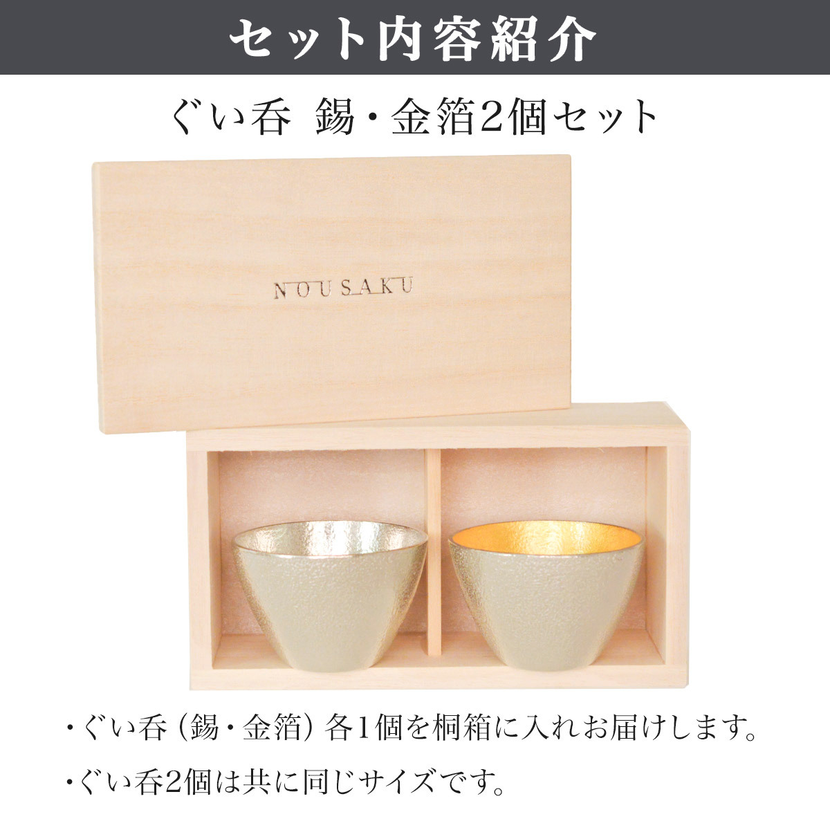 ぐい呑 錫 金箔 2ヶセット 桐箱入 名入れ彫刻料込み ( 能作 即日発送