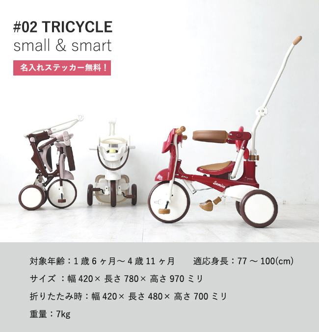iimo 三輪車【室内保管】 iimo 三輪車【室内保管】 iimo 三輪車【室内