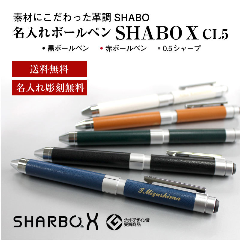 送料無料】ZEBRA SHARBO X CL5 革調ボールペン シャーボX 敬老の日