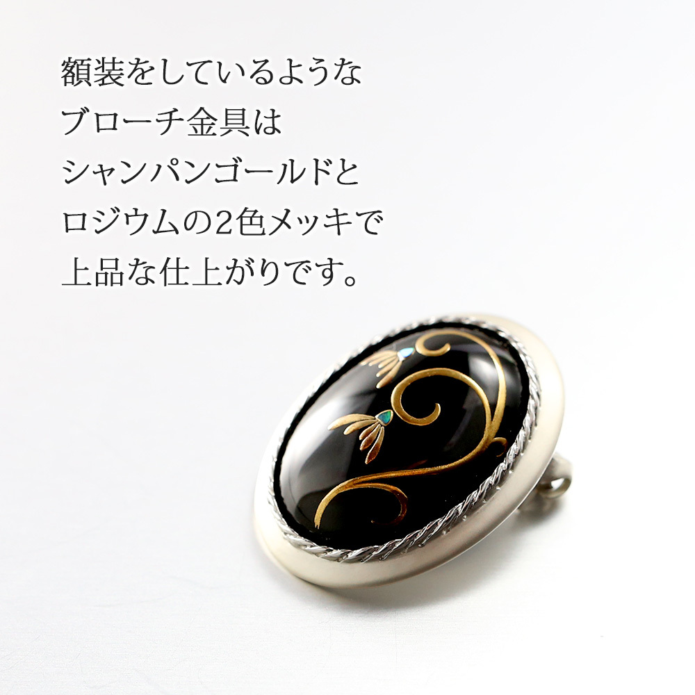 天然石 オニキス 江戸蒔絵 ブローチ 日本製 送料無料 | 40代 50代 60代