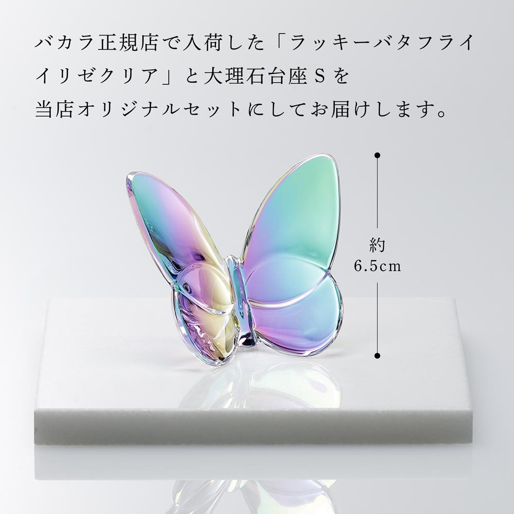 Baccarat ラッキーバタフライ クリスタルガラス ブルー 【公式通販】
