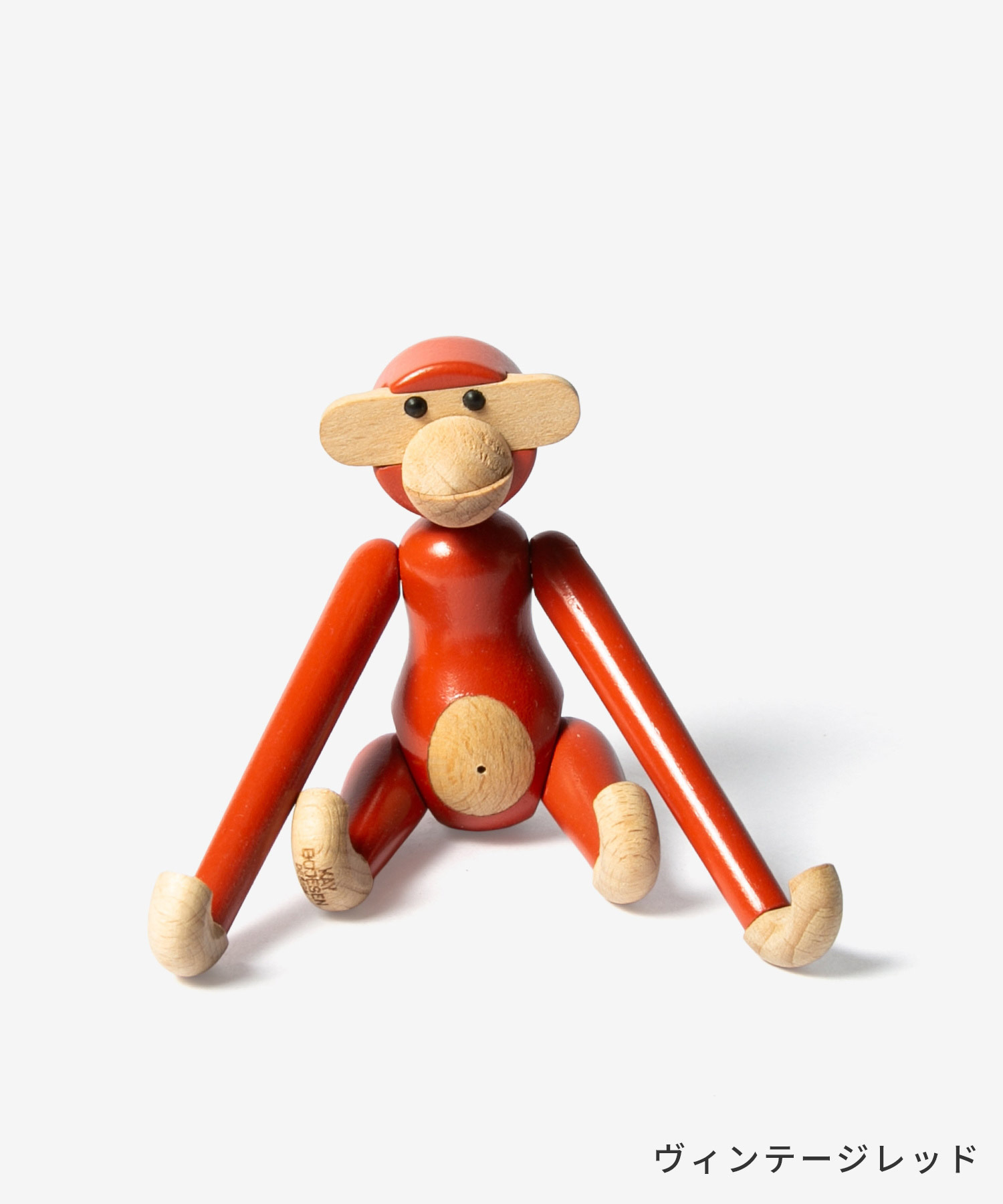 カイ・ボイスン Kay Bojesen MONKEY MINI モンキー ミニ 置物 ユニ