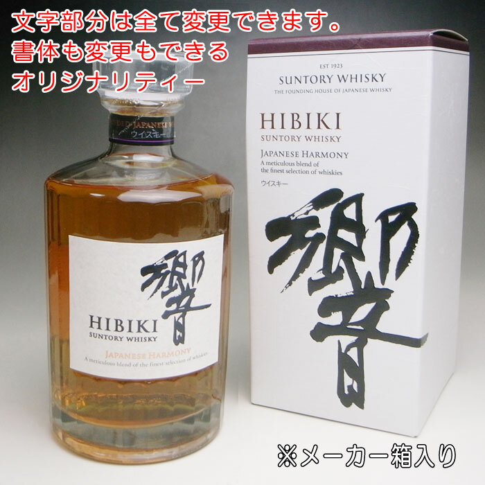 名入れ お酒 彫刻 × サントリー 響 ジャパニーズ ハーモニー 正規