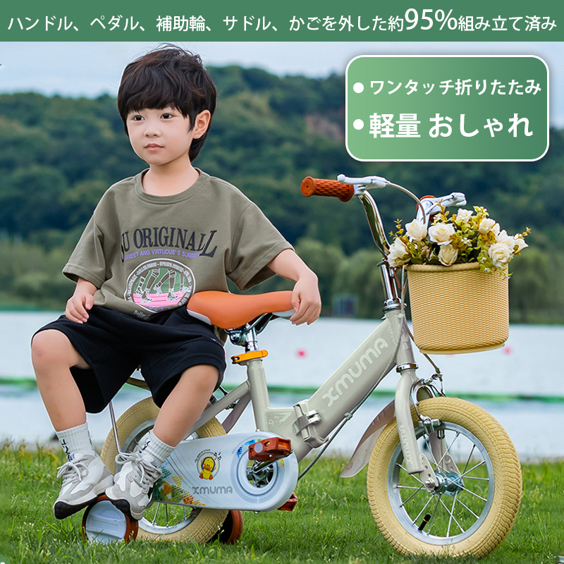 時間指定不可 子供用 自転車 補助輪付き 12/14/16/18インチ 折り畳み式