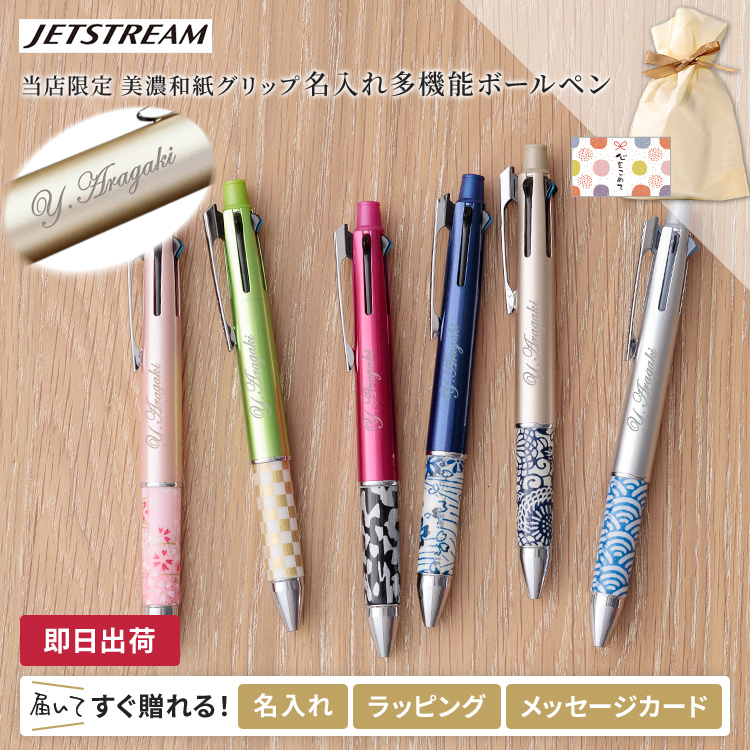 JETSTREAM ボールペンセット 0.38/0.5/0.7 北海道限定色 ジェット